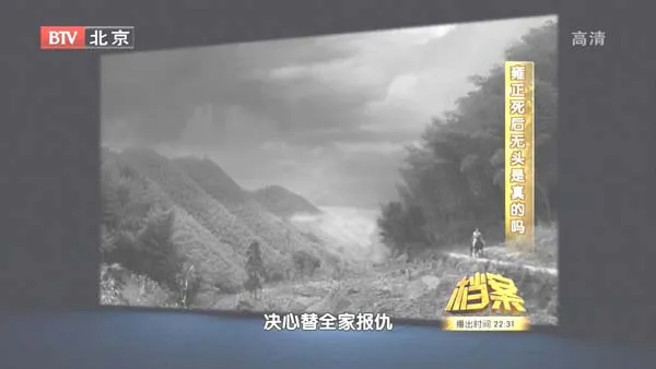 [2011][BTV档案][紫禁城内的百年疑案_雍正死后无头是真的么][720p.HDTV.x264-NGB][1G][百度盘]