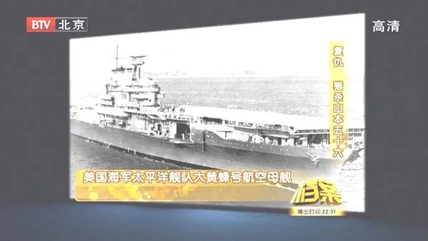 [2011][BTV档案][复仇—猎杀山本五十六][720p.HDTV.x264-NGB][1G][百度盘]