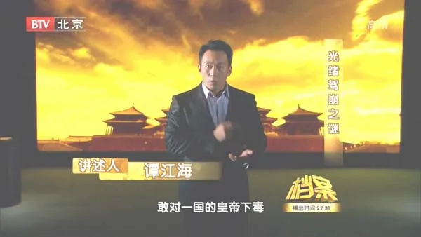 [2011][BTV档案][紫禁城内的百年疑案_光绪驾崩之谜][720p.HDTV.x264-NGB][1G][百度盘]