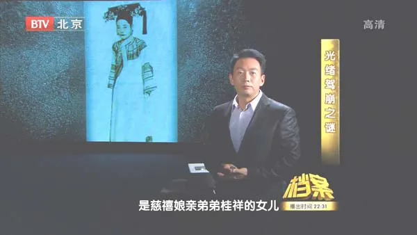 [2011][BTV档案][紫禁城内的百年疑案_光绪驾崩之谜][720p.HDTV.x264-NGB][1G][百度盘]