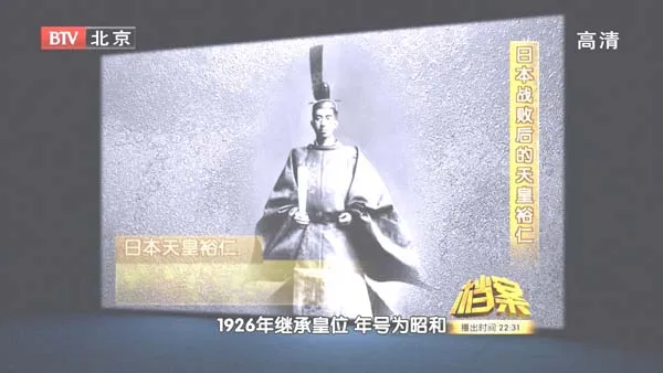 [2011][BTV档案][日本战败后的天皇裕仁][720p.HDTV.x264-NGB][1G][百度盘]