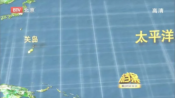 [2011][BTV档案][浴血太平洋_争夺关岛][720p.HDTV.x264-NGB][1G][百度盘]