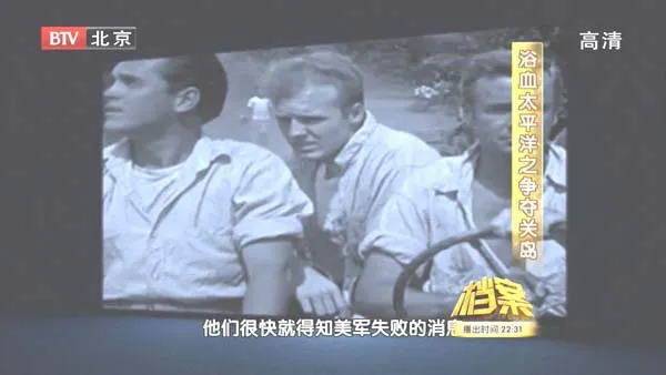 [2011][BTV档案][浴血太平洋_争夺关岛][720p.HDTV.x264-NGB][1G][百度盘]