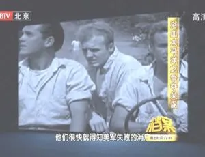 2011 BTV 档案：浴血太平洋之争夺关岛 720p 高清百度盘资源