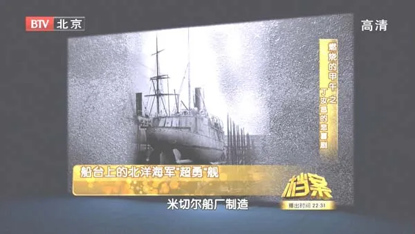 [2011][BTV档案][1894燃烧的甲午之北洋水师提督丁汝昌的悲喜剧][720p.HDTV.x264-NGB][1G][百度盘]