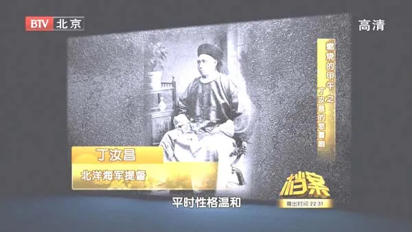 [2011][BTV档案][1894燃烧的甲午之北洋水师提督丁汝昌的悲喜剧][720p.HDTV.x264-NGB][1G][百度盘]