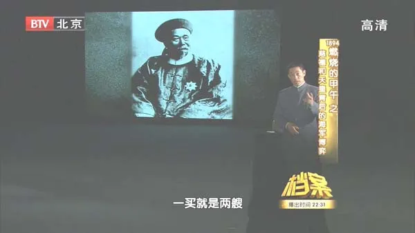 [2011][BTV档案][1894燃烧的甲午之慈禧和天皇背后的海军博弈][720p.HDTV.x264-NGB][1.09G][百度盘]