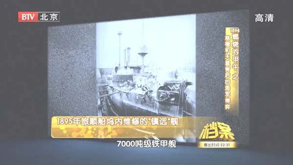[2011][BTV档案][1894燃烧的甲午之慈禧和天皇背后的海军博弈][720p.HDTV.x264-NGB][1.09G][百度盘]