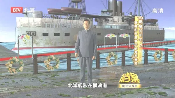 [2011][BTV档案][1894燃烧的甲午之慈禧和天皇背后的海军博弈][720p.HDTV.x264-NGB][1.09G][百度盘]