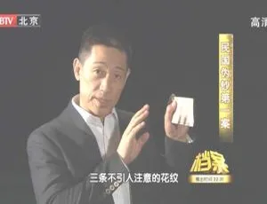 揭秘2011年BTV档案之民国伪钞第一案 720p高清资源 百度盘1.09G-小文资源网
