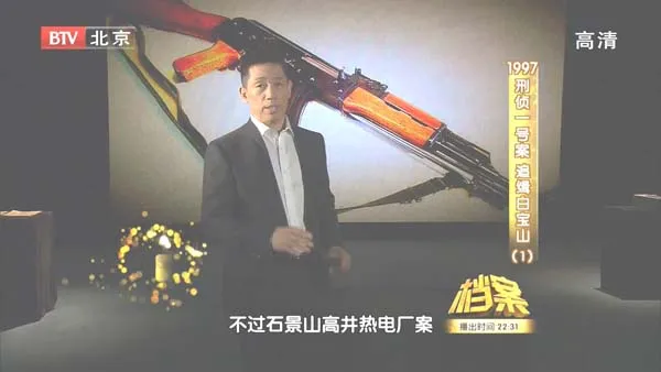 [2011][BTV档案][1997刑侦一号案:追缉白宝山][720p.HDTV.x264-NGB][2.96G][百度盘]