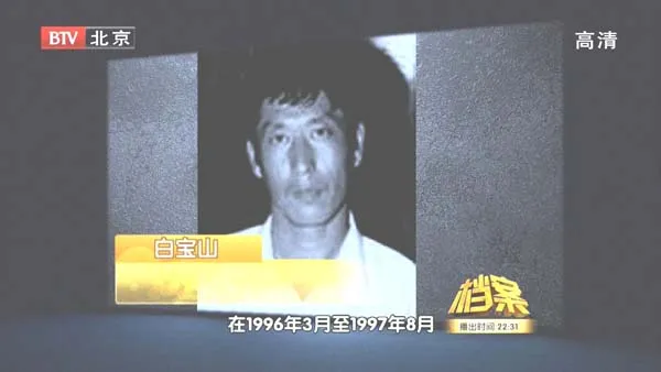 [2011][BTV档案][1997刑侦一号案:追缉白宝山][720p.HDTV.x264-NGB][2.96G][百度盘]