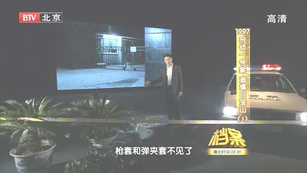 [2011][BTV档案][1997刑侦一号案:追缉白宝山][720p.HDTV.x264-NGB][2.96G][百度盘]