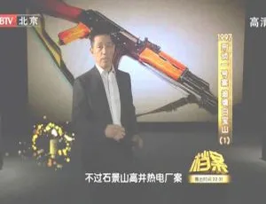 1997刑侦一号案：追缉白宝山，2011年BTV档案720p高清资源-小文资源网