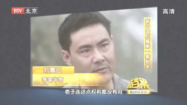 [2011][BTV档案][新中国反腐第一案始末][720p.HDTV.x264-NGB][1.09G][百度盘]