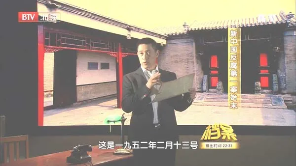 [2011][BTV档案][新中国反腐第一案始末][720p.HDTV.x264-NGB][1.09G][百度盘]