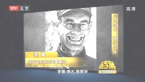 [2011][BTV档案][八比四十_湘江血战][720p.HDTV.x264-NGB][1.09G][百度盘]