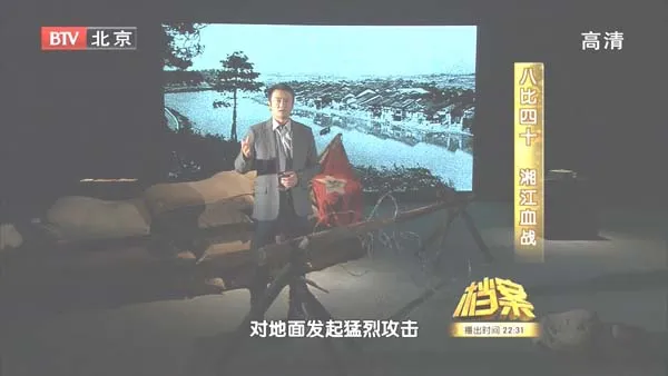 [2011][BTV档案][八比四十_湘江血战][720p.HDTV.x264-NGB][1.09G][百度盘]