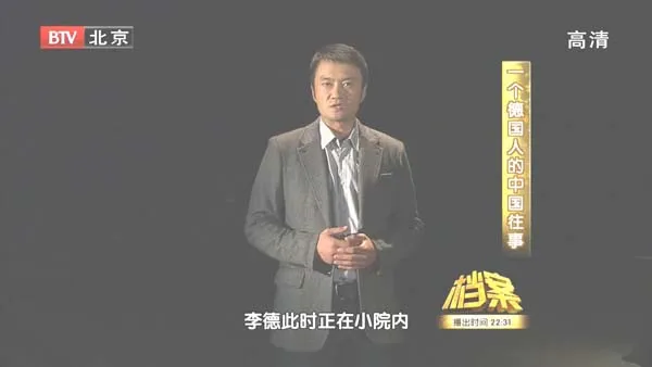 [2011][BTV档案][一个德国人的中国往事][720p.HDTV.x264-NGB][1.09G][百度盘]