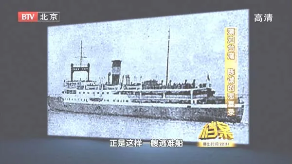 [2011][BTV档案][血色黄金路4_漂泊台湾：陈诚的悲喜录][720p.HDTV.x264-NGB][1.09G][百度盘]