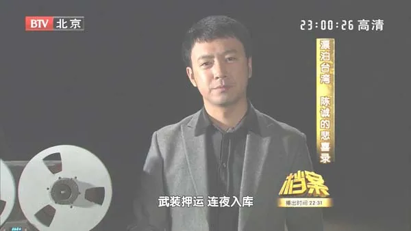[2011][BTV档案][血色黄金路4_漂泊台湾：陈诚的悲喜录][720p.HDTV.x264-NGB][1.09G][百度盘]
