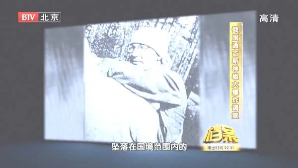 [2011][BTV档案][俄国通古斯神秘大爆炸调查][720p.HDTV.x264-NGB][1.09G][百度盘]