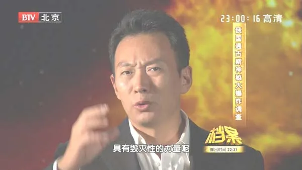[2011][BTV档案][俄国通古斯神秘大爆炸调查][720p.HDTV.x264-NGB][1.09G][百度盘]