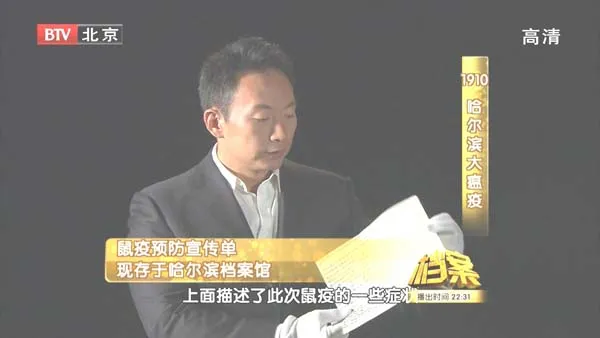 [2011][BTV档案][1910哈尔滨大瘟疫][720p.HDTV.x264-NGB][1.09G][百度盘]