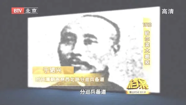 [2011][BTV档案][1910哈尔滨大瘟疫][720p.HDTV.x264-NGB][1.09G][百度盘]