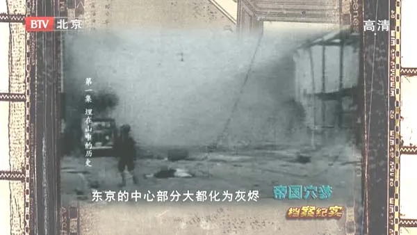 [2011][BTV档案][帝国穴梦1:埋在山中的历史][720p.HDTV.x264-NGB][1.09G][百度盘]
