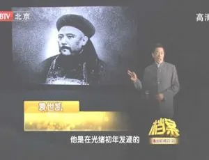 2011年BTV档案之辛亥档案4袁氏出山 720p高清 百度盘1.09G资源-小文资源网