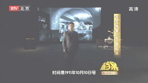 [2011][BTV档案][辛亥档案3：武昌起义][720p.HDTV.x264-NGB][1.09G][百度盘]
