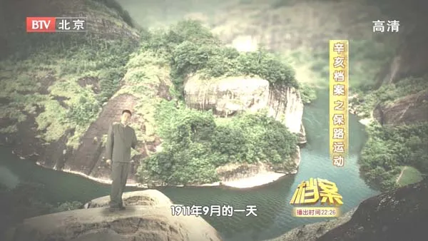 [2011][BTV档案][辛亥档案2：保路运动][720p.HDTV.x264-NGB][1.09G][百度盘]