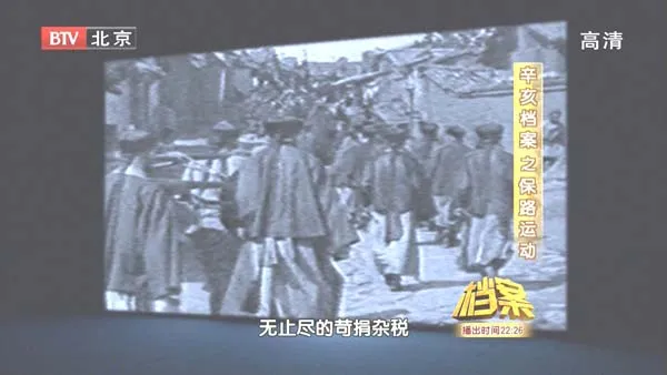 [2011][BTV档案][辛亥档案2：保路运动][720p.HDTV.x264-NGB][1.09G][百度盘]