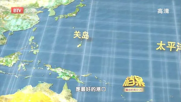 [2011][BTV档案][血战太平洋之争夺关岛][720p.HDTV.x264-NGB][1.09G][百度盘]
