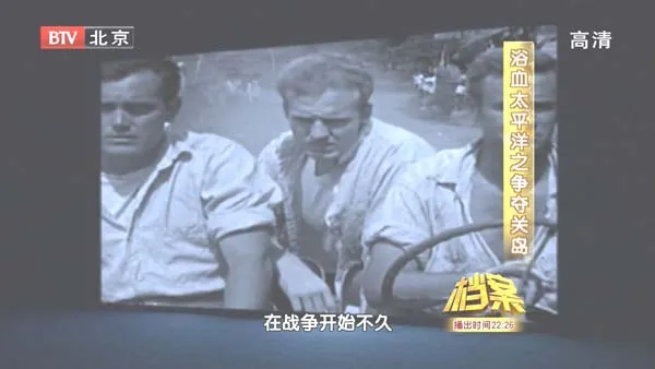 [2011][BTV档案][血战太平洋之争夺关岛][720p.HDTV.x264-NGB][1.09G][百度盘]