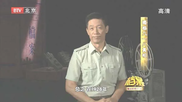 [2011][BTV档案][揭秘九一八真相][720p.HDTV.x264-NGB][1.09G][百度盘]