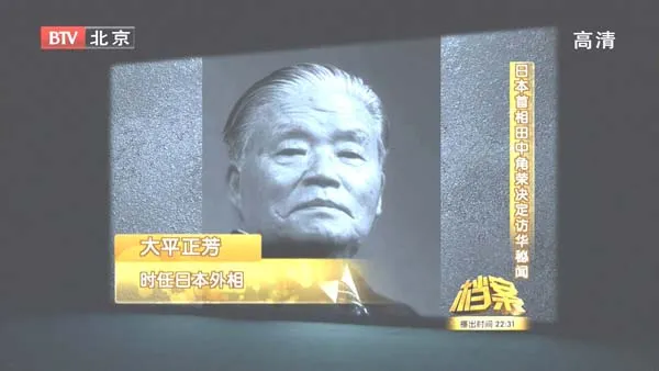 [2011][BTV档案][日本首相田中角荣决定访华秘闻][720p.HDTV.x264-NGB][2.19G][百度盘]