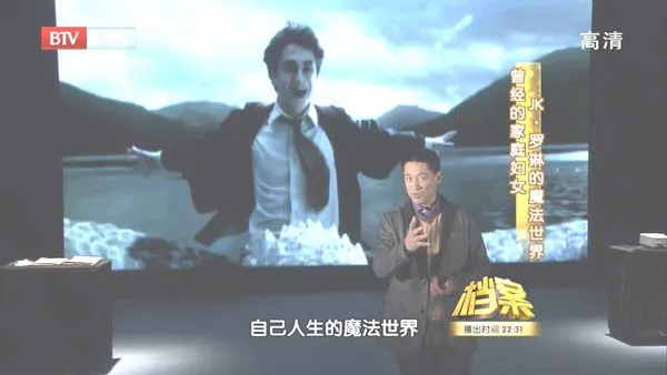 [2011][BTV档案][曾经的家庭妇女jk.罗琳的魔法世界][720p.HDTV.x264-NGB][1.09G][百度盘]