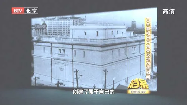 [2011][BTV档案][日本首相田中角荣决定访华秘闻][720p.HDTV.x264-NGB][2.19G][百度盘]