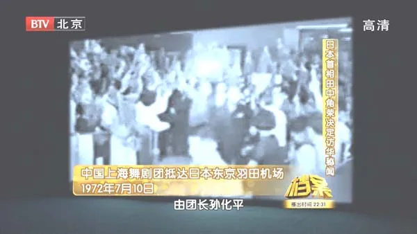 [2011][BTV档案][日本首相田中角荣决定访华秘闻][720p.HDTV.x264-NGB][2.19G][百度盘]