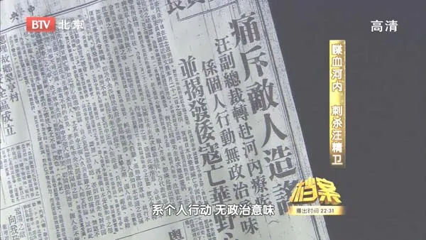 [2011][BTV档案][喋血河内_刺杀汪精卫][720p.HDTV.x264-NGB][1.09G][百度盘]