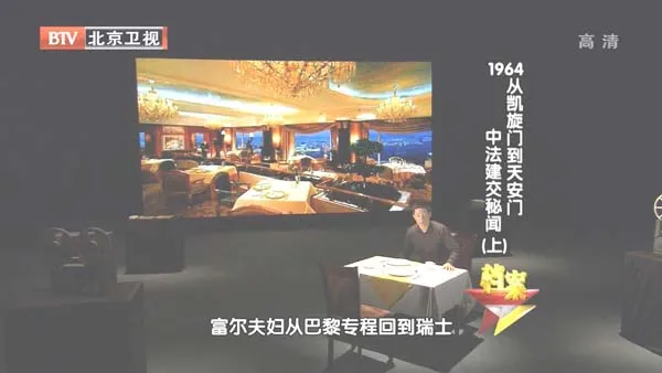[2011][BTV档案][从凯旋门到天 安门 1964中法建交揭秘][720p.HDTV.x264-NGB][1.09G][百度盘]