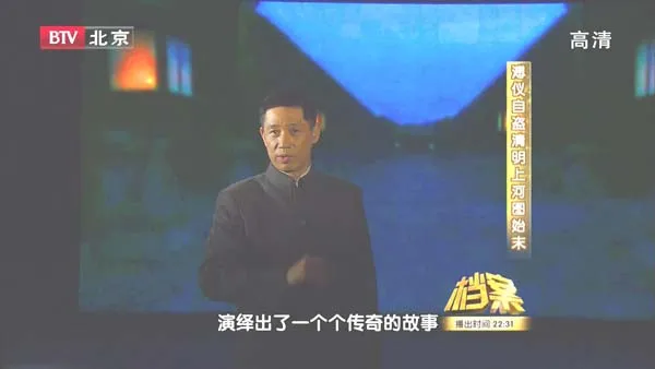 [2011][BTV档案][国宝奇案之溥仪自盗清明上河图始末][720p.HDTV.x264-NGB][1.09G][百度盘]