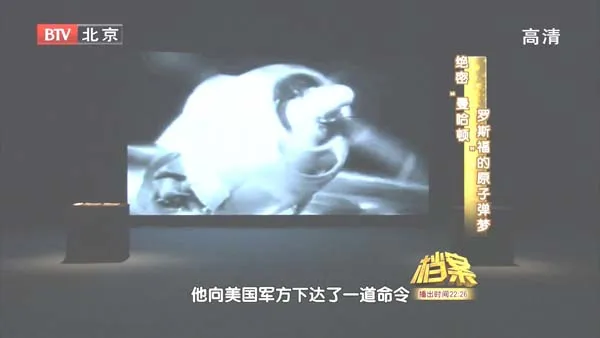 [2011][BTV档案][绝密“曼哈顿”罗斯福的原子弹梦][720p.HDTV.x264-NGB][1.09G][百度盘]