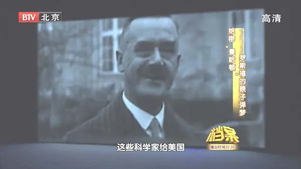 [2011][BTV档案][绝密“曼哈顿”罗斯福的原子弹梦][720p.HDTV.x264-NGB][1.09G][百度盘]
