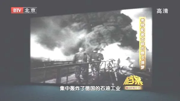 [2011][BTV档案][希特勒被击碎的原子弹梦][720p.HDTV.x264-NGB][1.09G][百度盘]