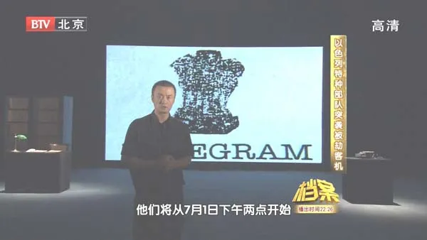 [2011][BTV档案][以色列特种部队突袭被劫客机][720p.HDTV.x264-NGB][1.09G][百度盘]