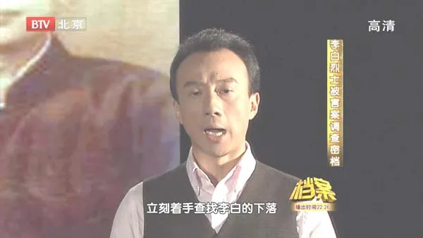 [2011][BTV档案][李白烈士被害案调查密档][720p.HDTV.x264-NGB][1.09G][百度盘]