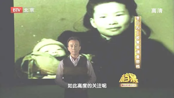 [2011][BTV档案][李白烈士被害案调查密档][720p.HDTV.x264-NGB][1.09G][百度盘]